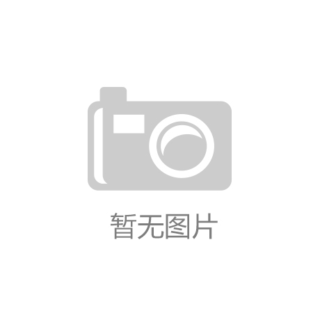 工信部发文 力挺耐火材料产业-开云·官网入口网页(中国)官方网站