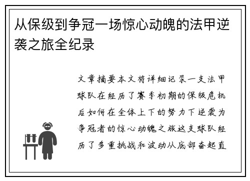 从保级到争冠一场惊心动魄的法甲逆袭之旅全纪录