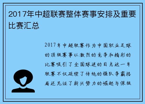 2017年中超联赛整体赛事安排及重要比赛汇总
