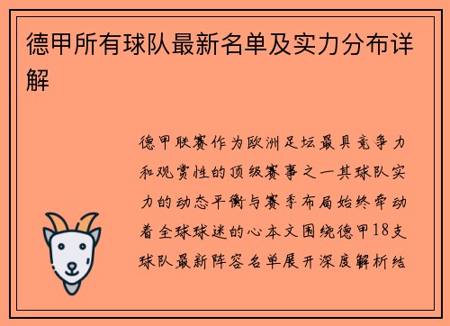 德甲所有球队最新名单及实力分布详解