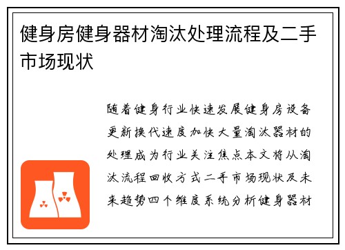 健身房健身器材淘汰处理流程及二手市场现状