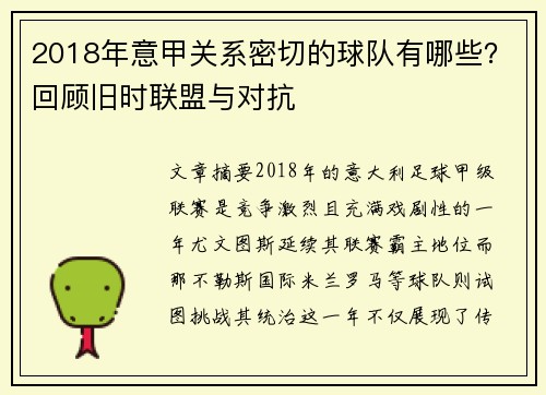 2018年意甲关系密切的球队有哪些？回顾旧时联盟与对抗